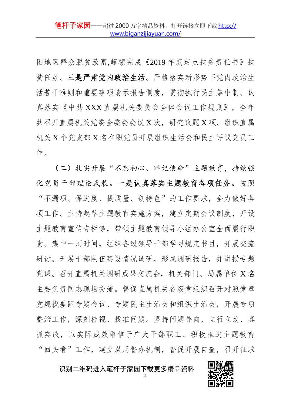 2019年书记抓基层党建工作述职报告_第2页