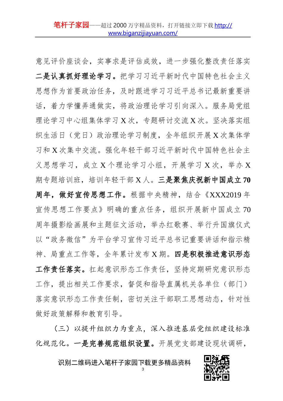 2019年书记抓基层党建工作述职报告_第3页