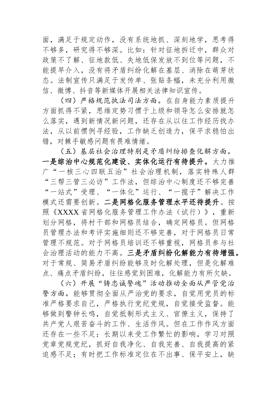 乡镇综治中心主任政治建设情况分析报告_第2页