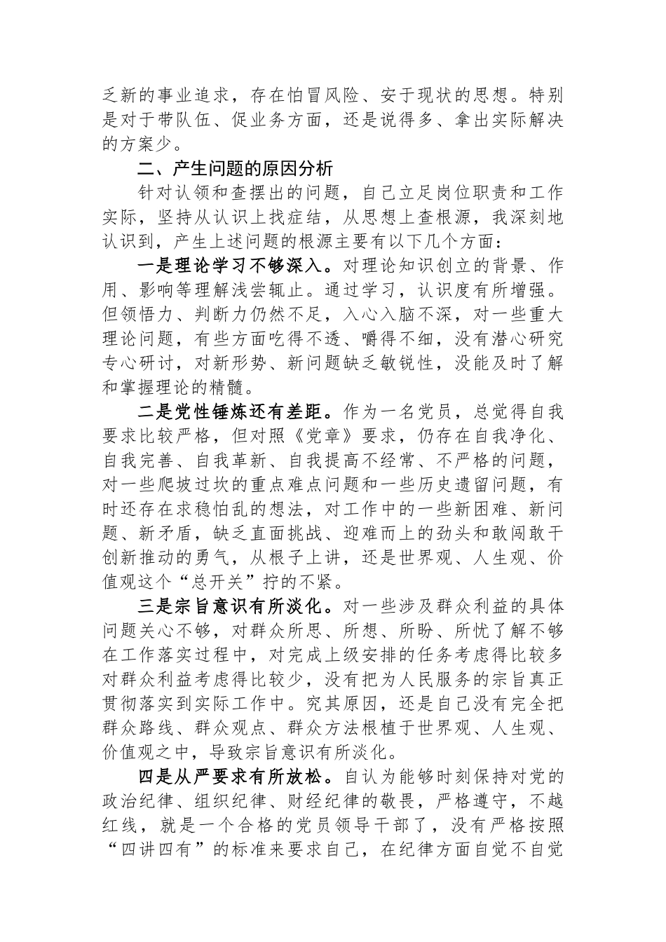 乡镇综治中心主任政治建设情况分析报告_第3页