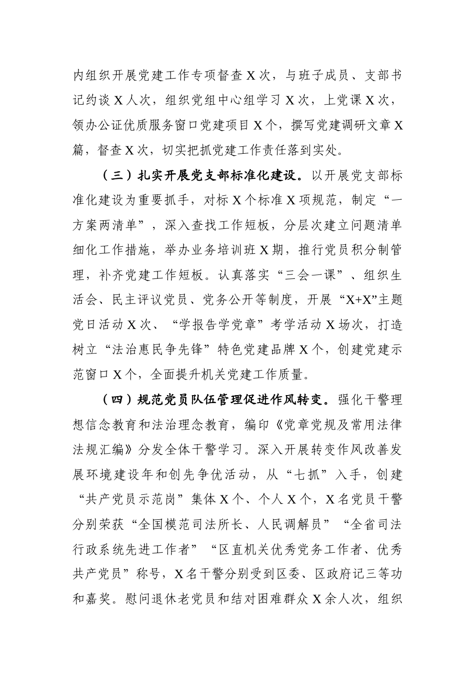 2019年书记抓基层党建工作述职报告6篇_第3页