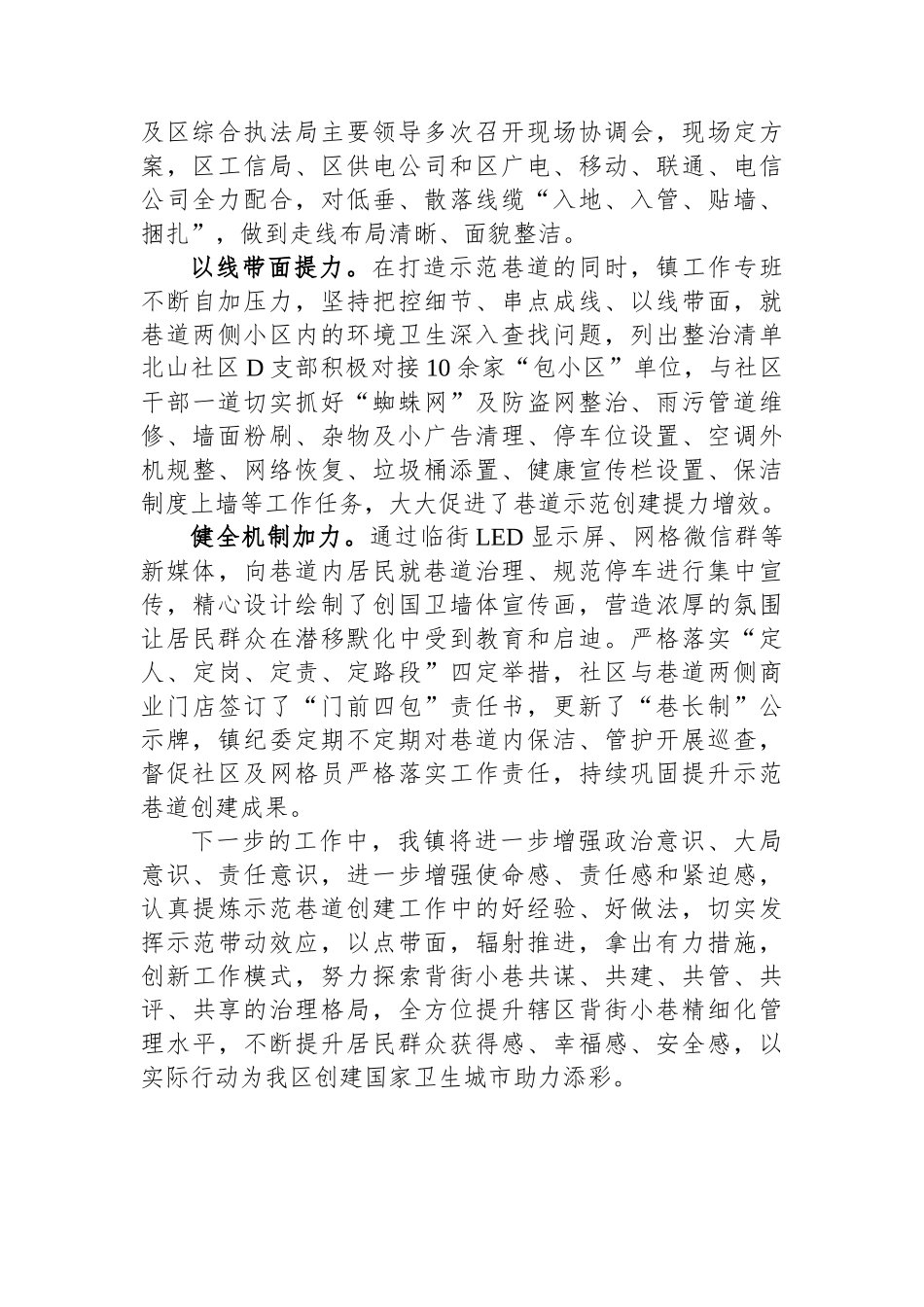 巷道整治工作典型材料_第2页