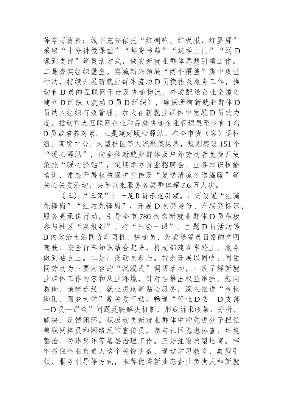 新业态新就业群体党建工作典型经验案例材料_第2页