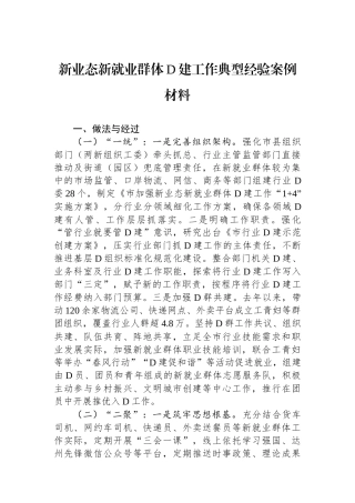 新业态新就业群体党建工作典型经验案例材料