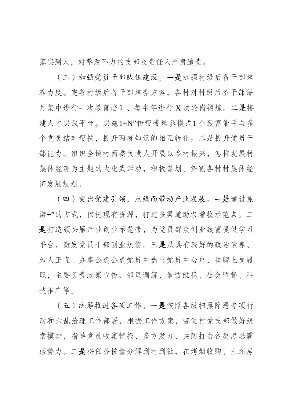 2019乡镇镇党建工作总结_第2页