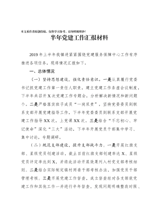 2019乡镇镇党建工作总结