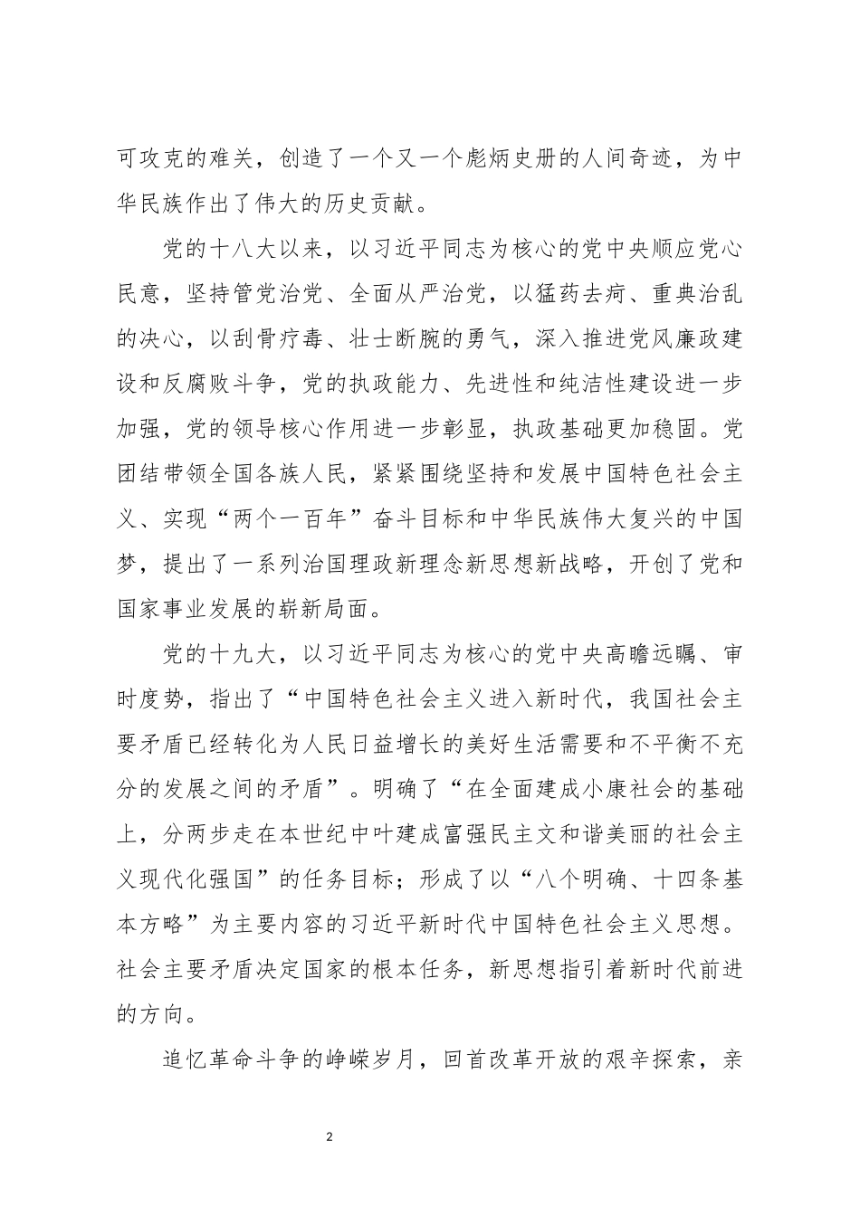 2020年党建工作会议上的讲话_第2页