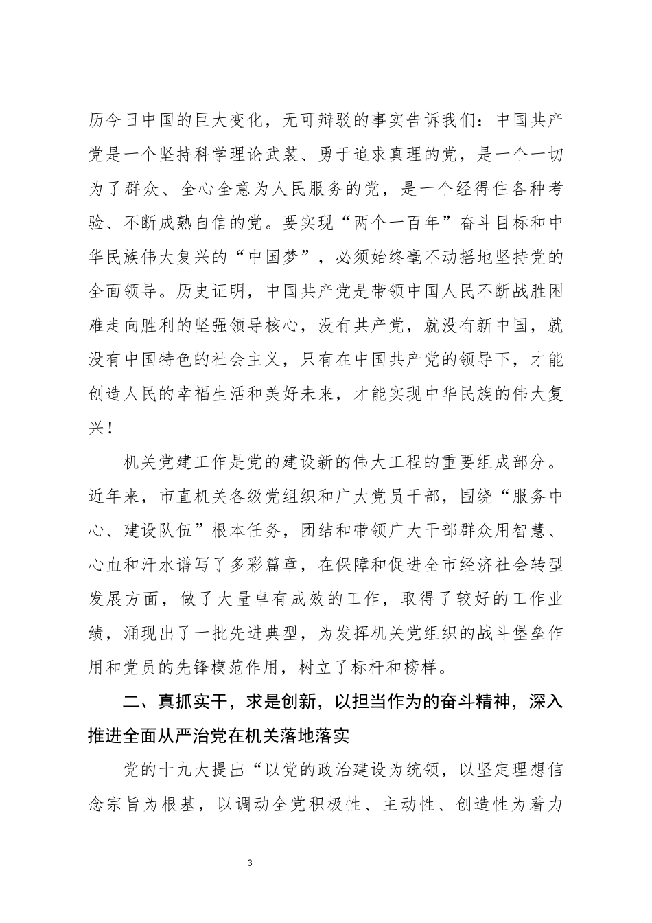 2020年党建工作会议上的讲话_第3页