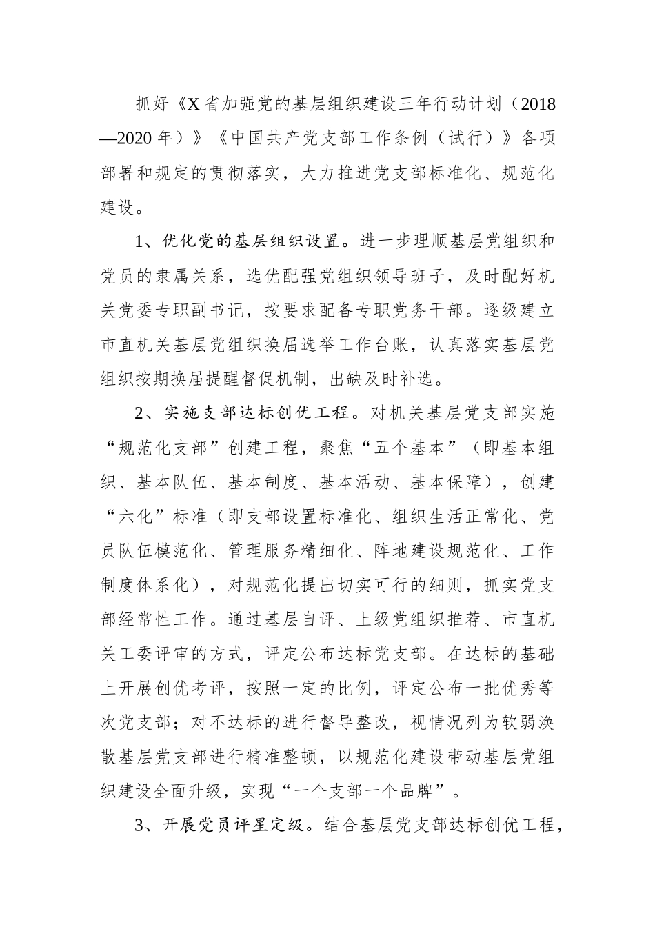 2020年党建工作计划(0001)_第3页