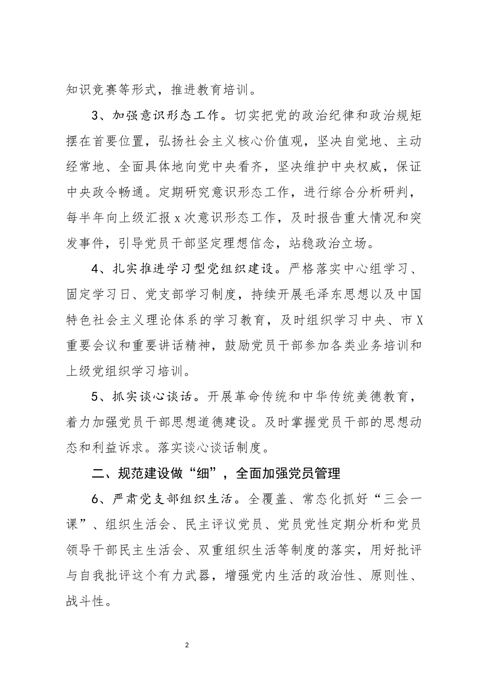 2020年党建工作计划_第2页