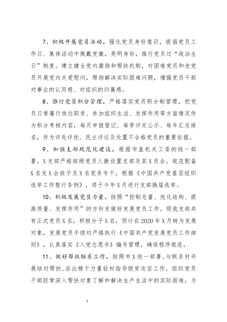2020年党建工作计划_第3页