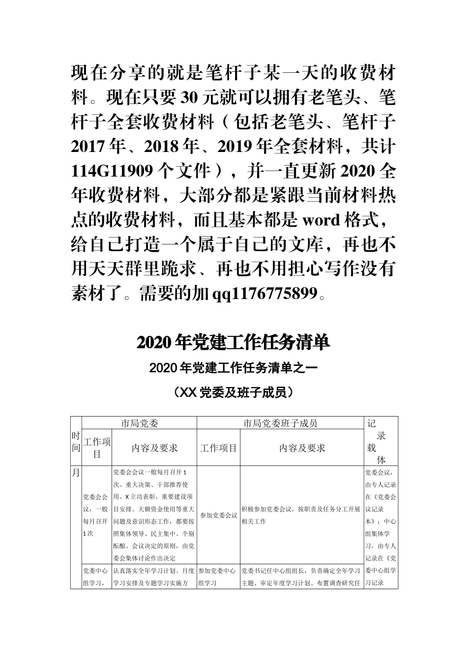 2020年党建工作任务清单_第1页