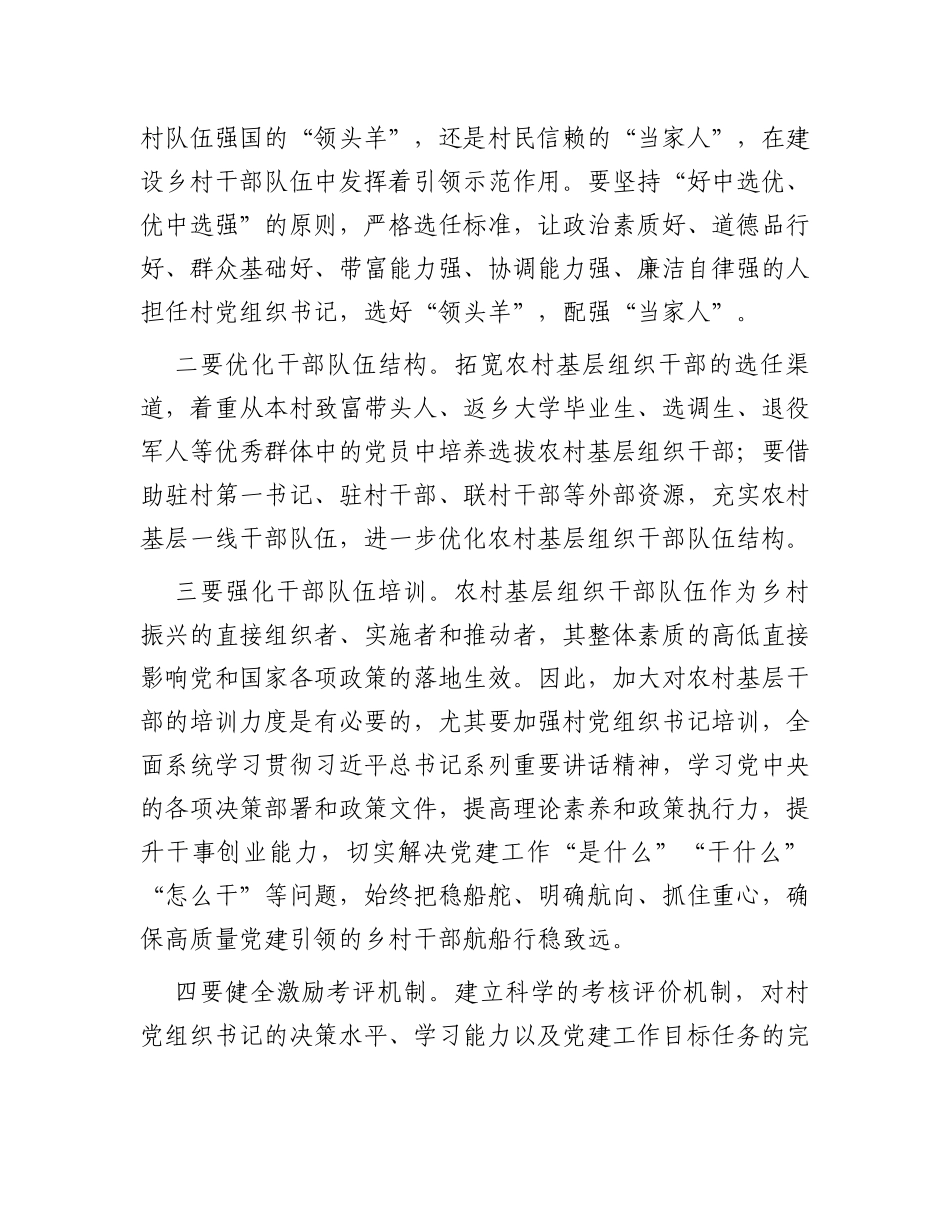 以高质量党建引领农村队伍建设_第3页