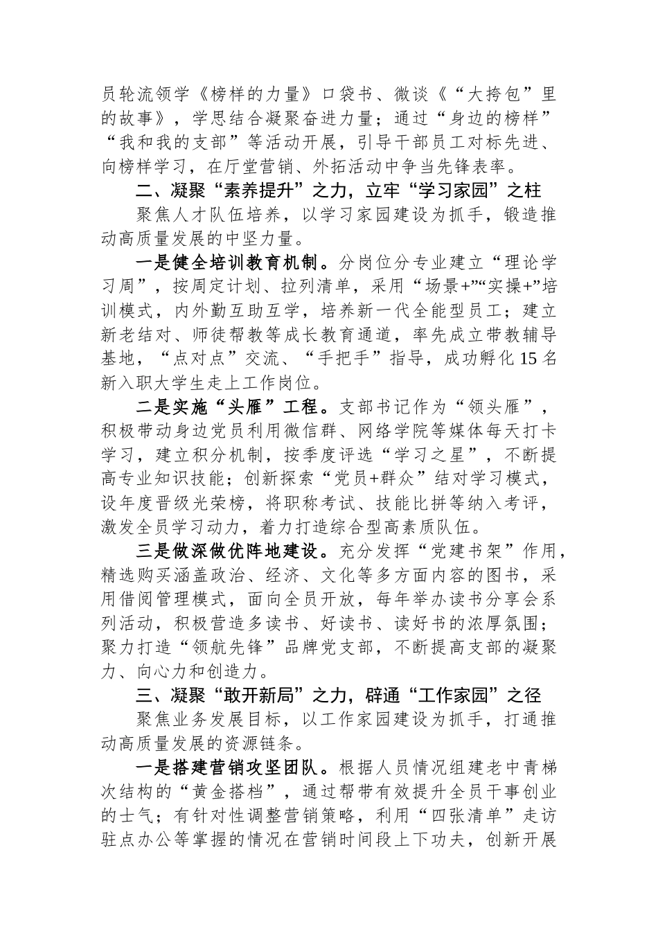 银行党支部建设党建工作事迹材料_第2页