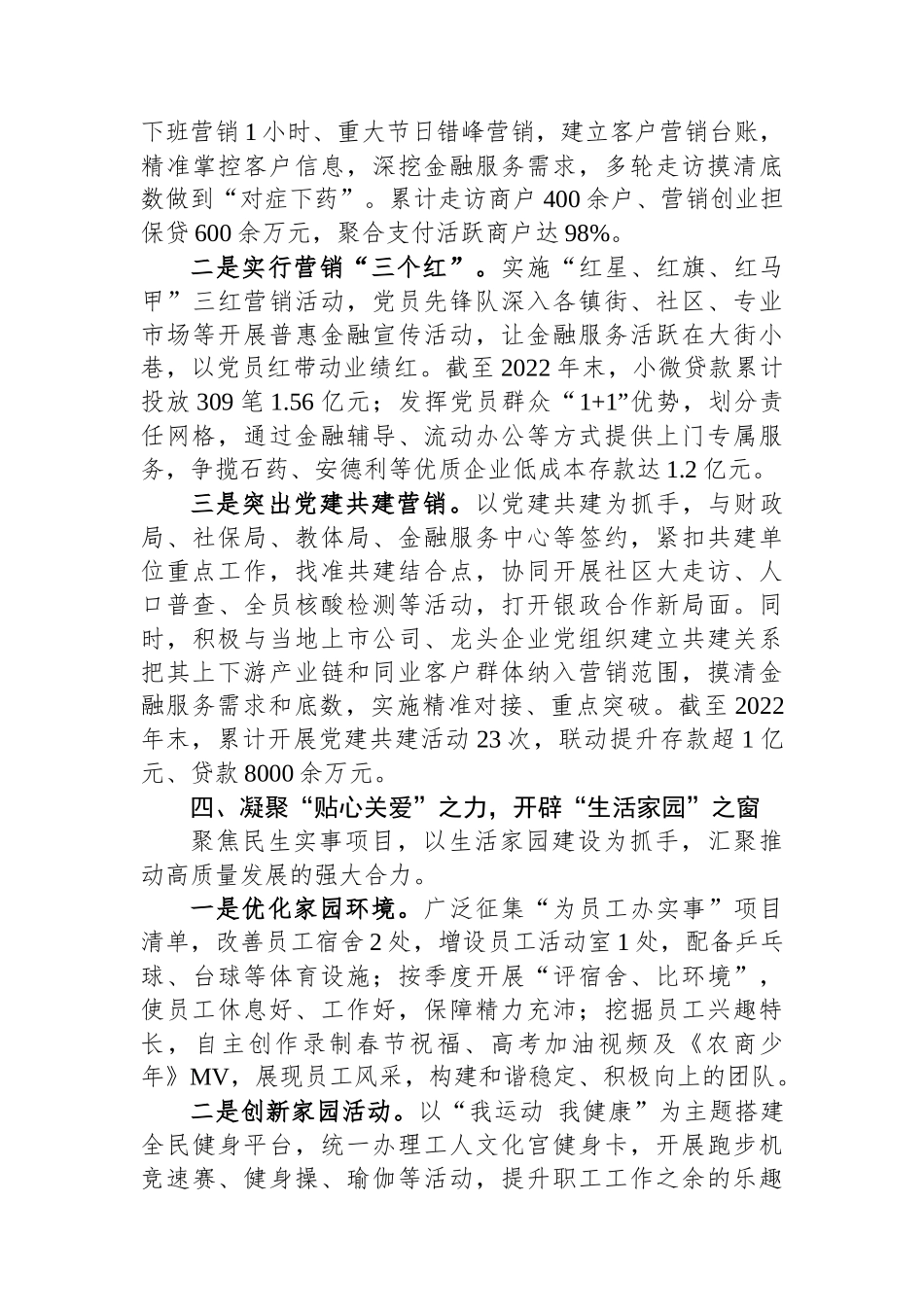 银行党支部建设党建工作事迹材料_第3页