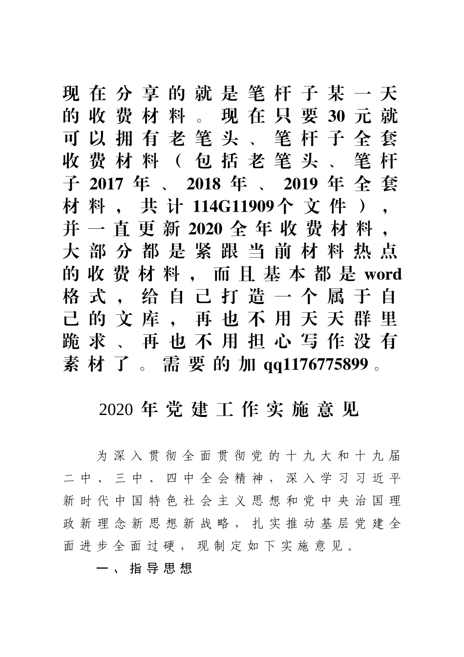 2020年党建工作实施意见_第1页
