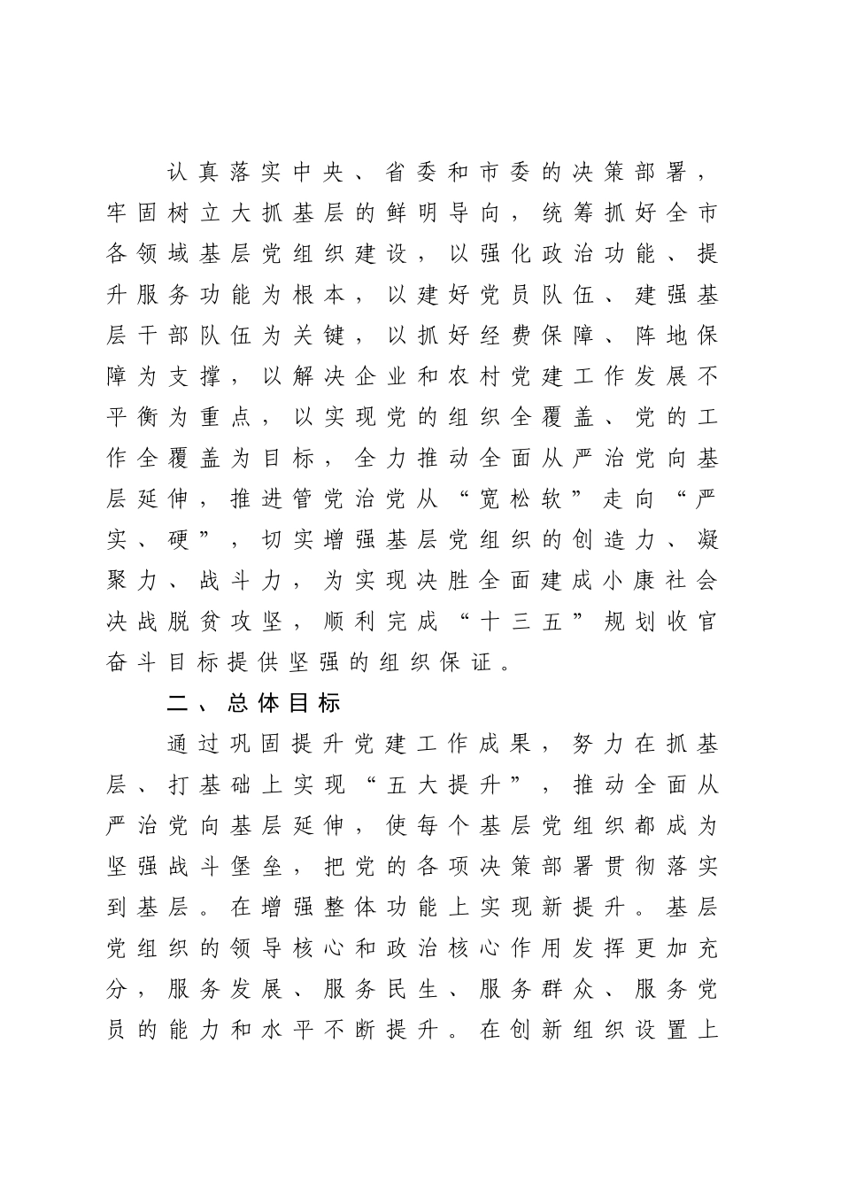 2020年党建工作实施意见_第2页