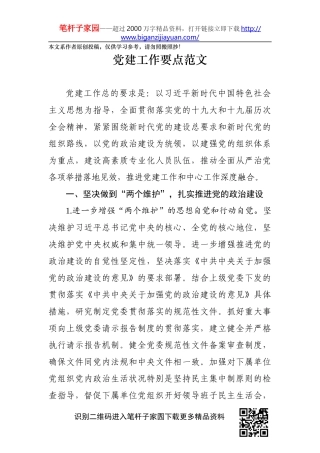 2020年党建工作要点(0002)