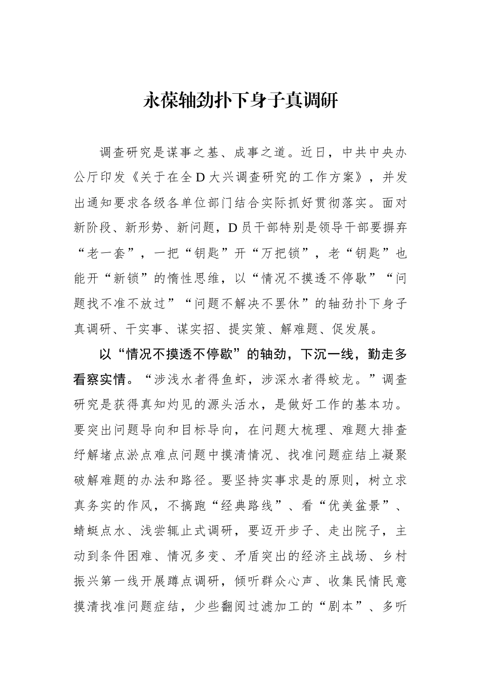 永葆轴劲扑下身子真调研_第1页