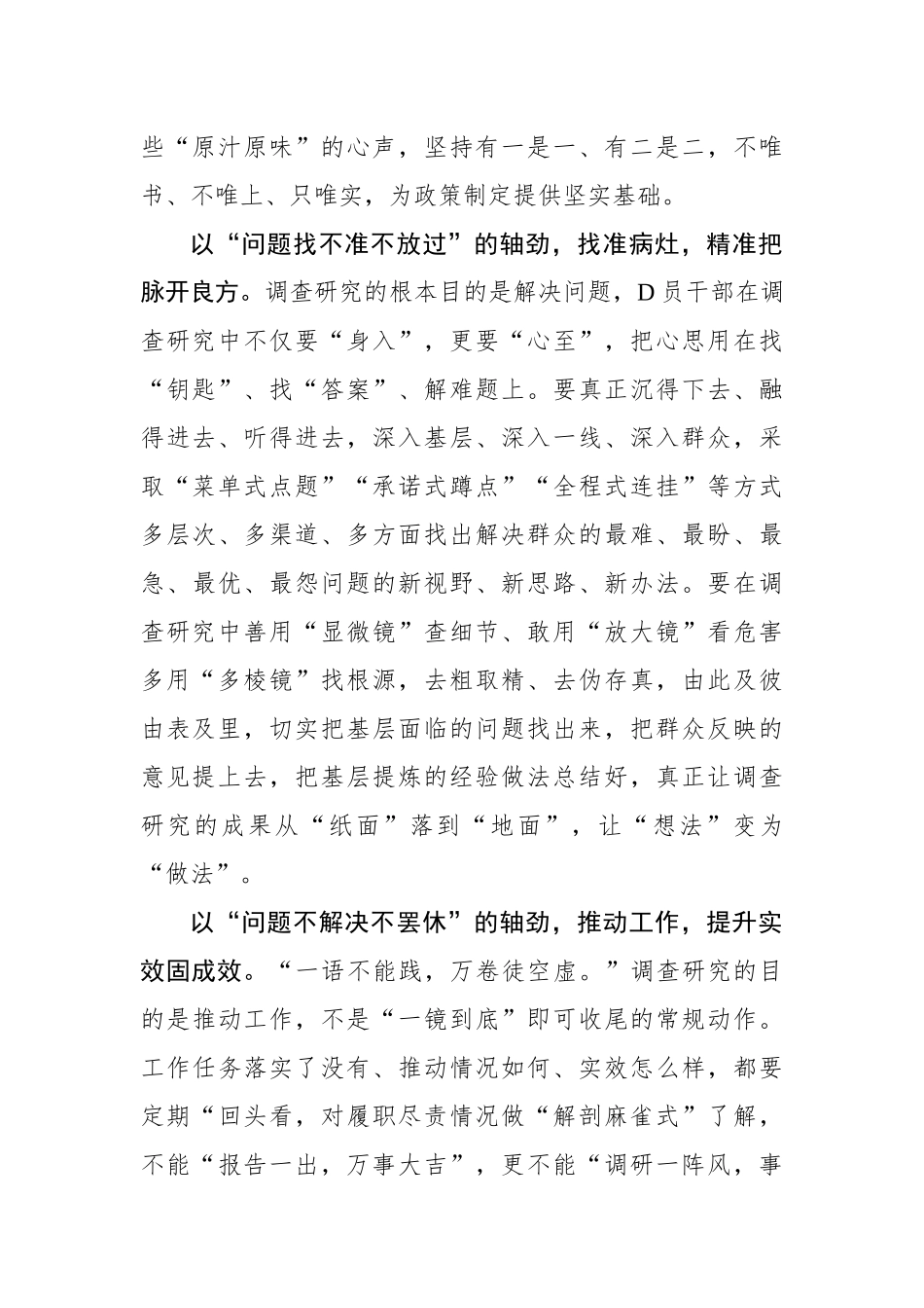 永葆轴劲扑下身子真调研_第2页
