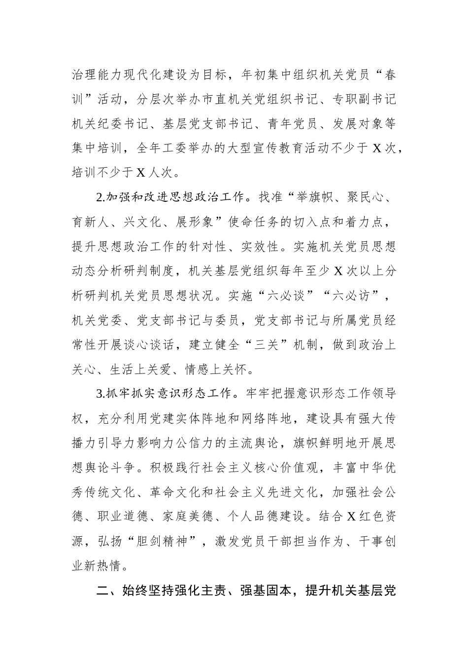 2020年党建工作要点(0003)_第2页