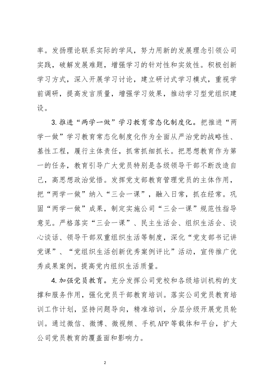 2020年党建工作要点_第2页