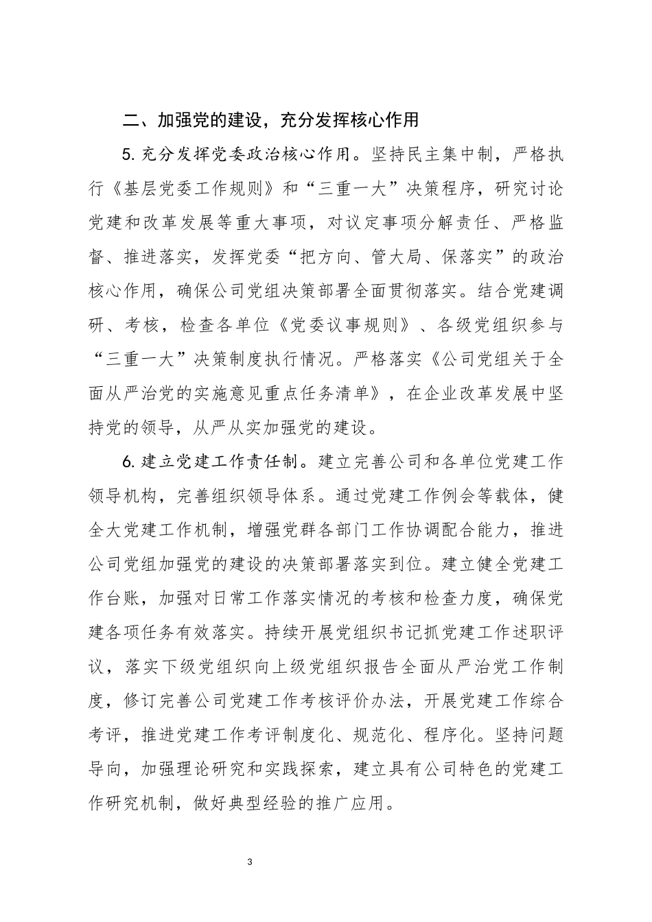 2020年党建工作要点_第3页