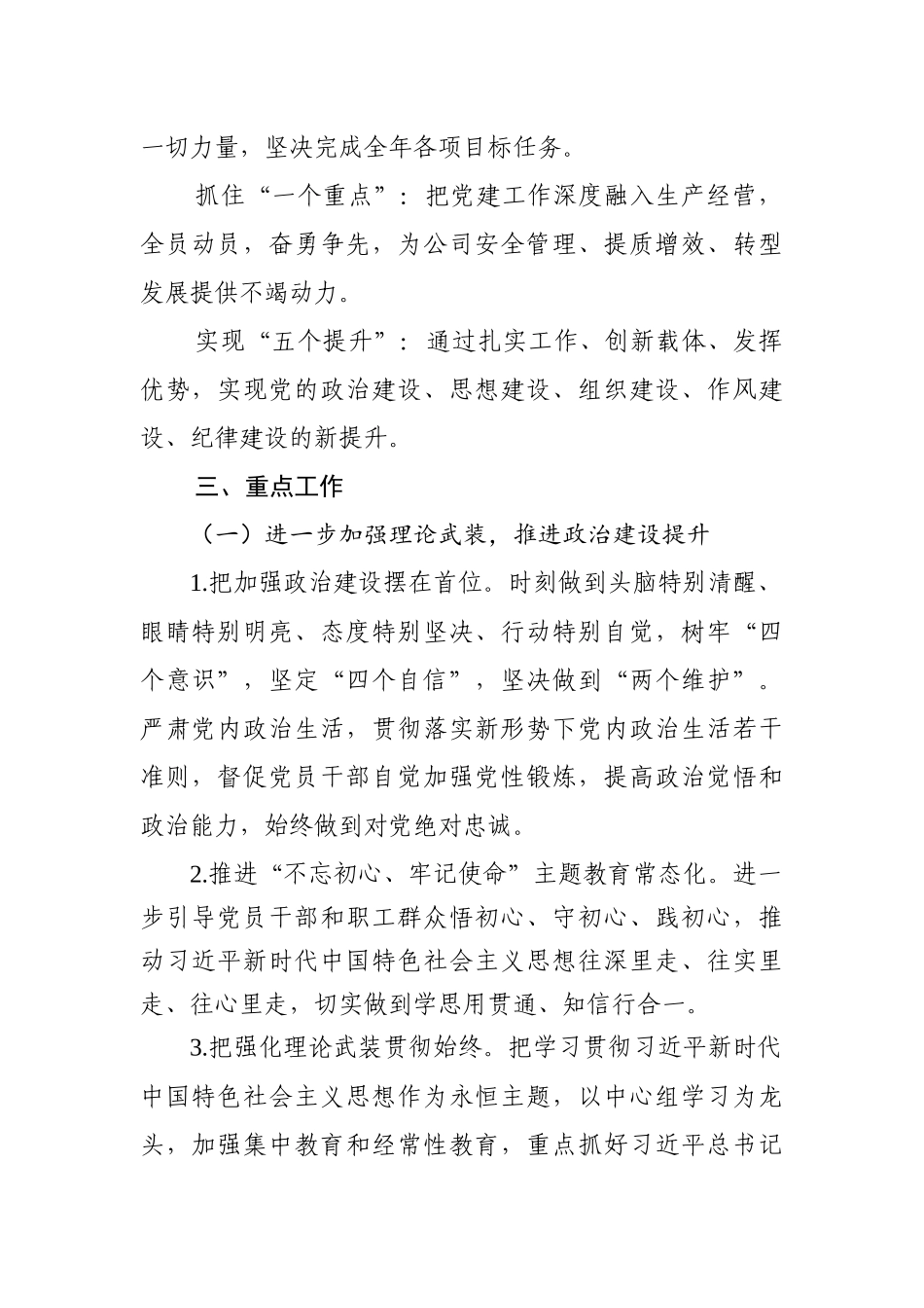 2020年党建工作要点公司_第2页