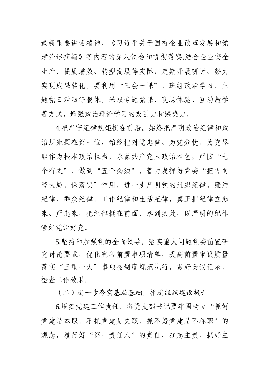 2020年党建工作要点公司_第3页