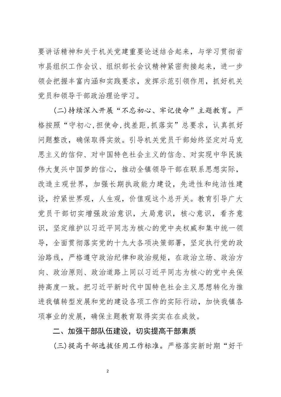 2020年党建工作要点及工作计划_第2页