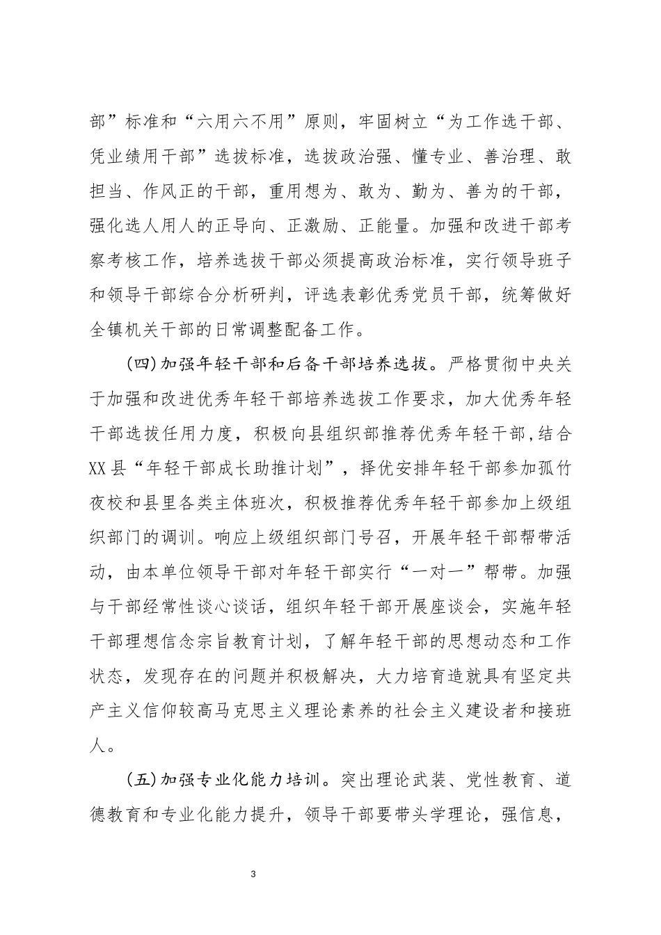 2020年党建工作要点及工作计划_第3页