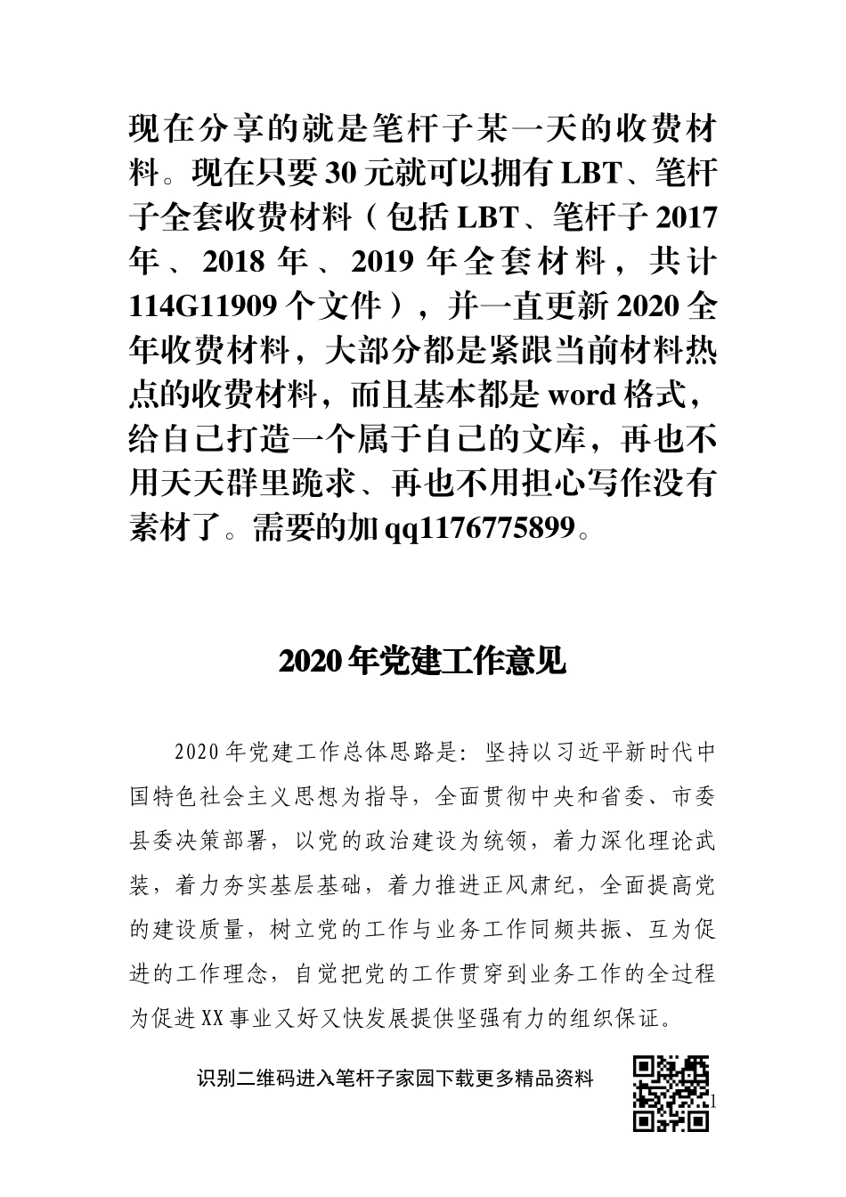 2020年党建工作意见_第1页