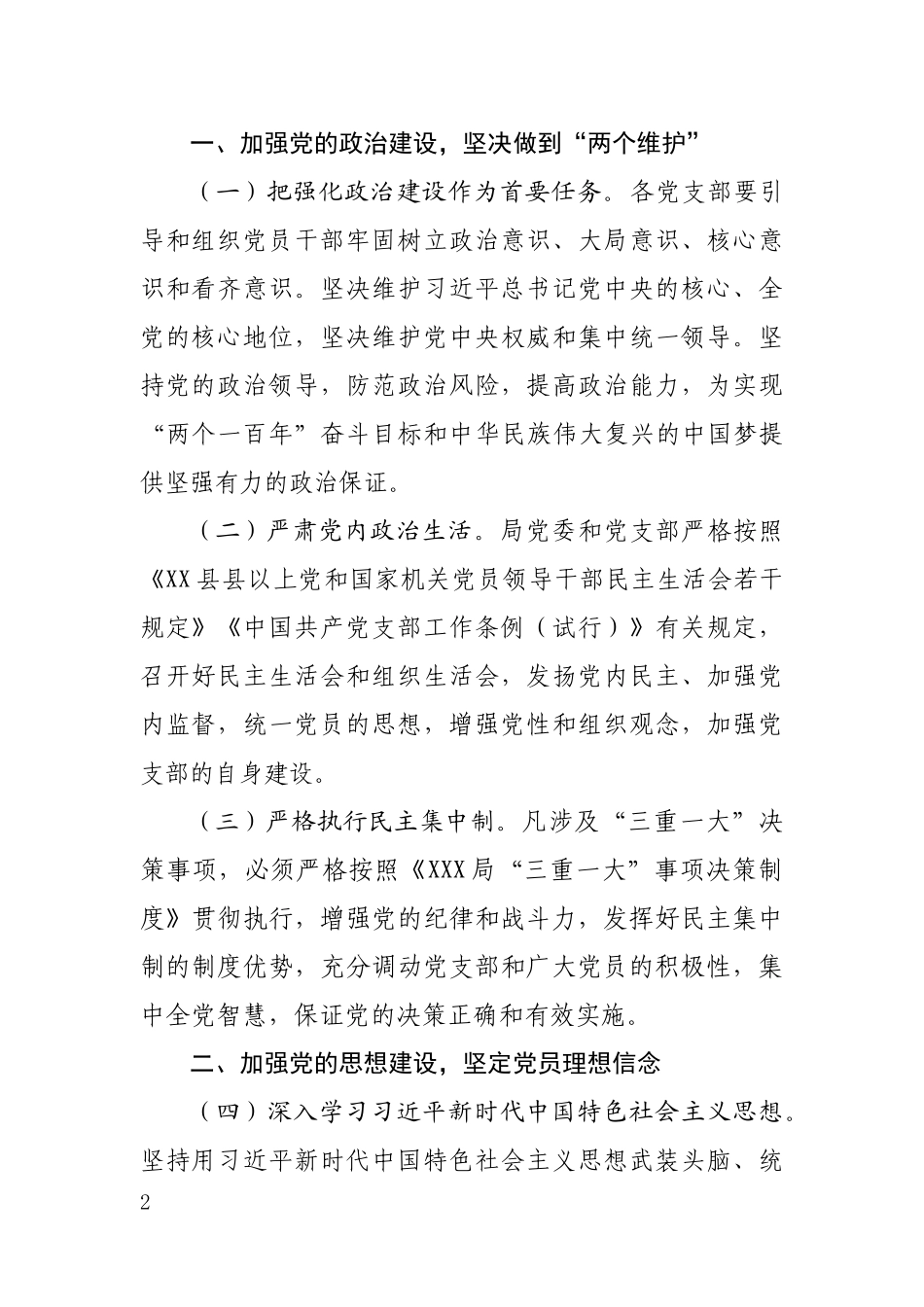 2020年党建工作意见_第2页