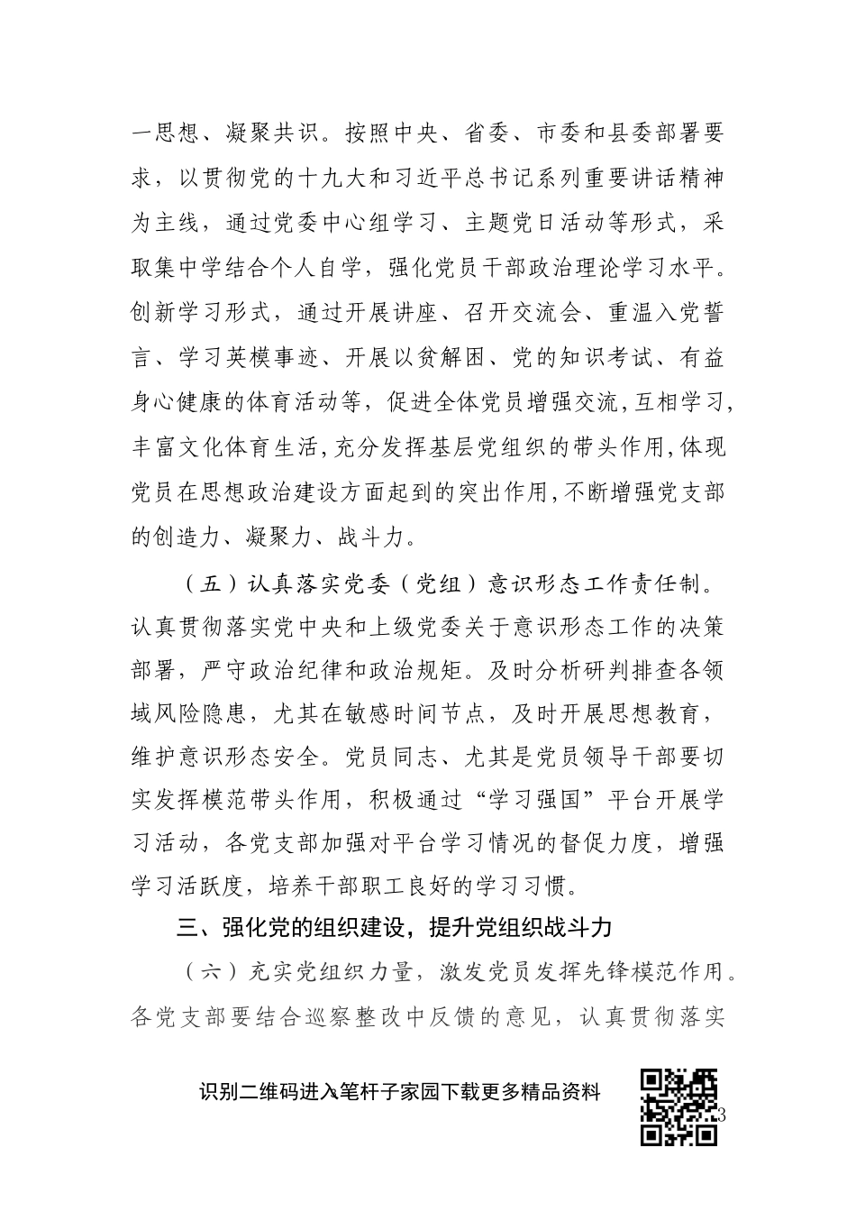 2020年党建工作意见_第3页