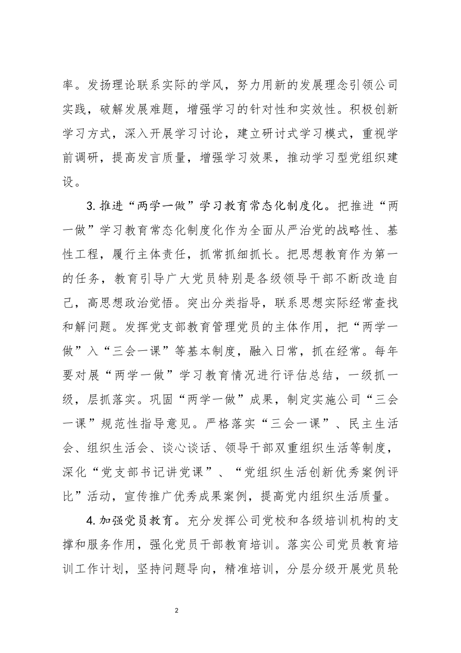 2020年党建思想政治工作要点_第2页