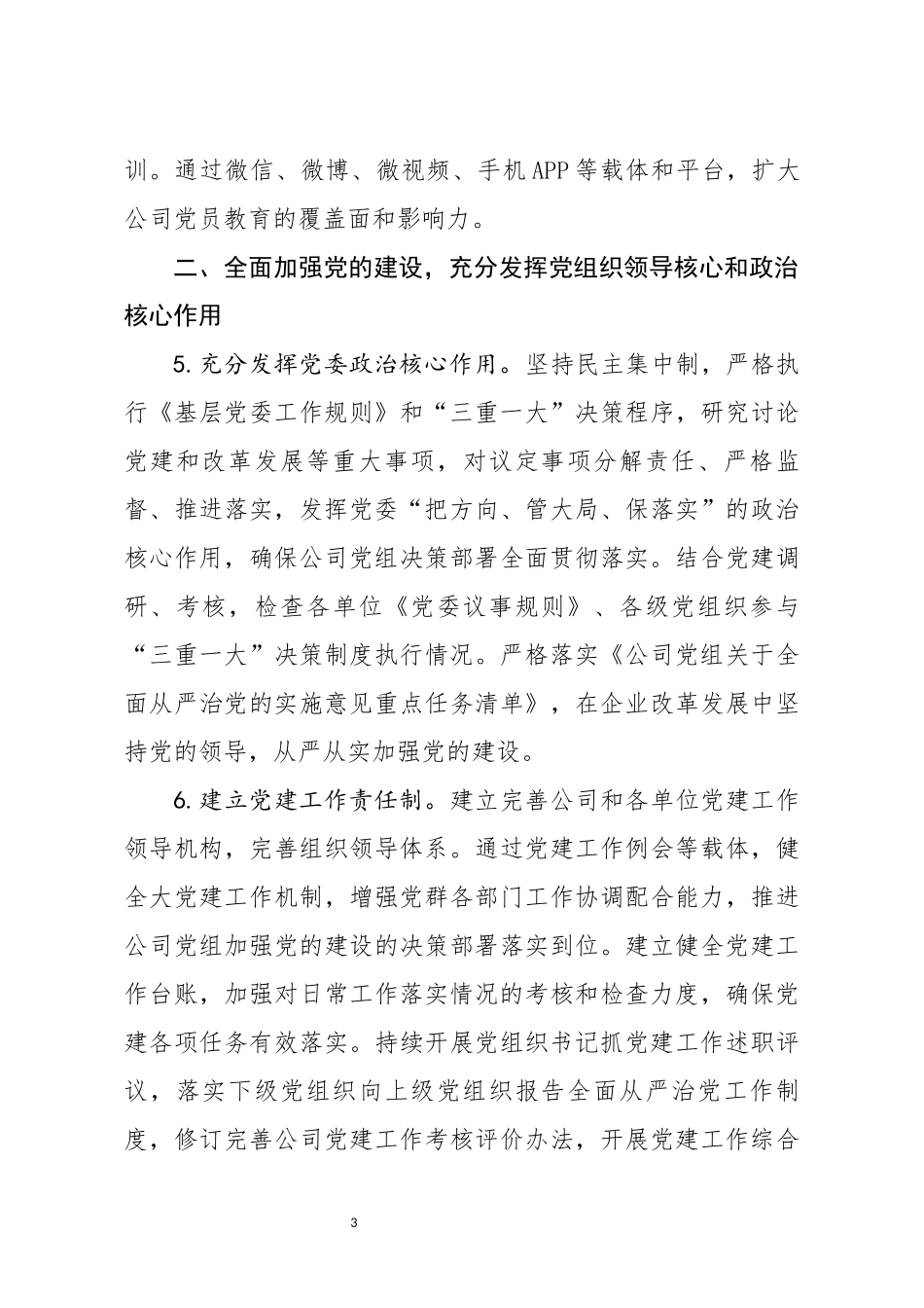 2020年党建思想政治工作要点_第3页