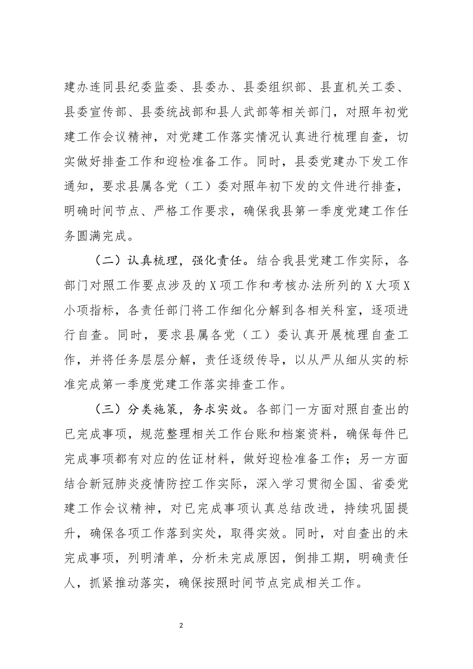 2020年第一季度党建工作落实情况报_第2页