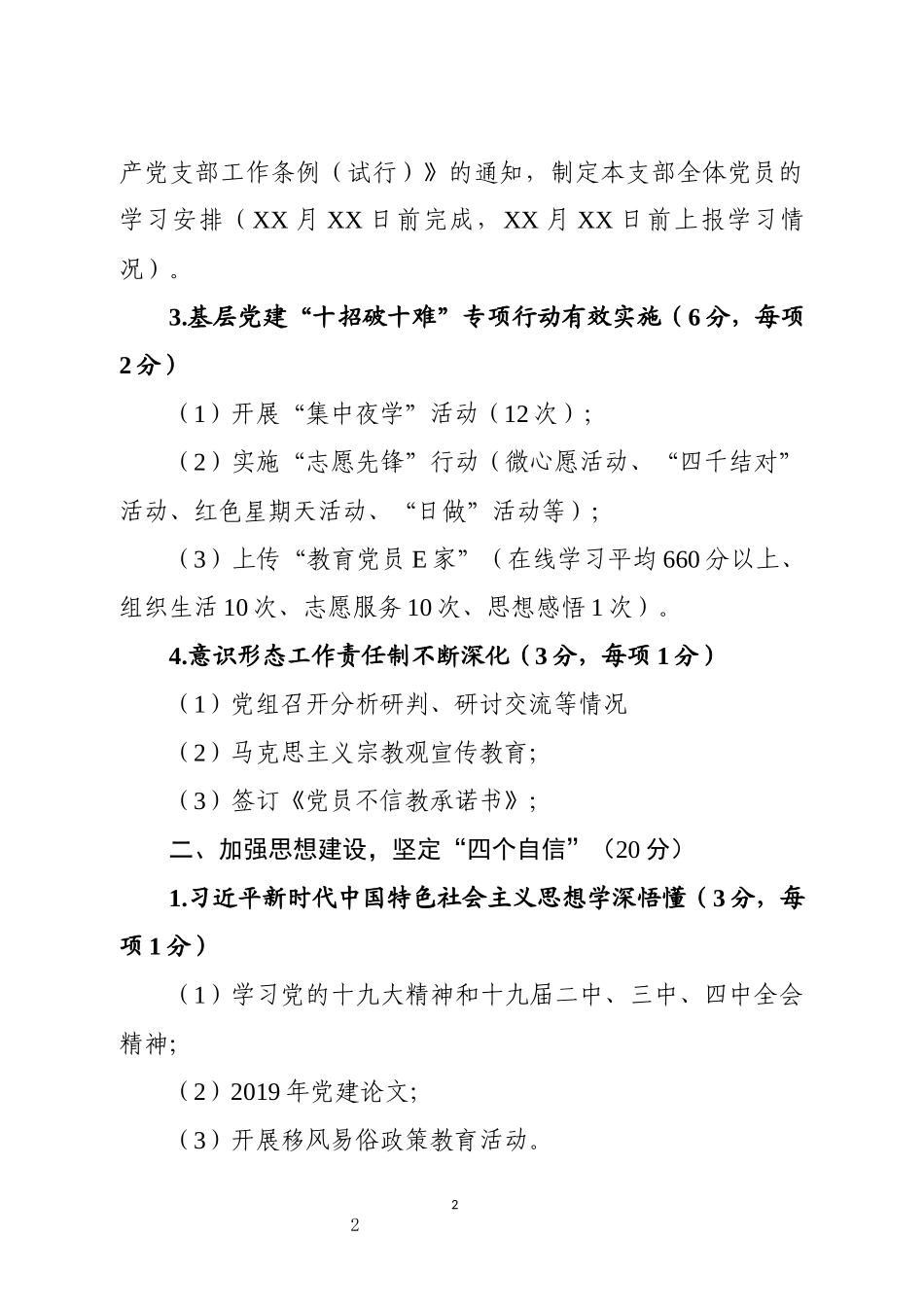 2020年度党建工作暨落实全面从严治党主体责任情况考核材料清单_第2页