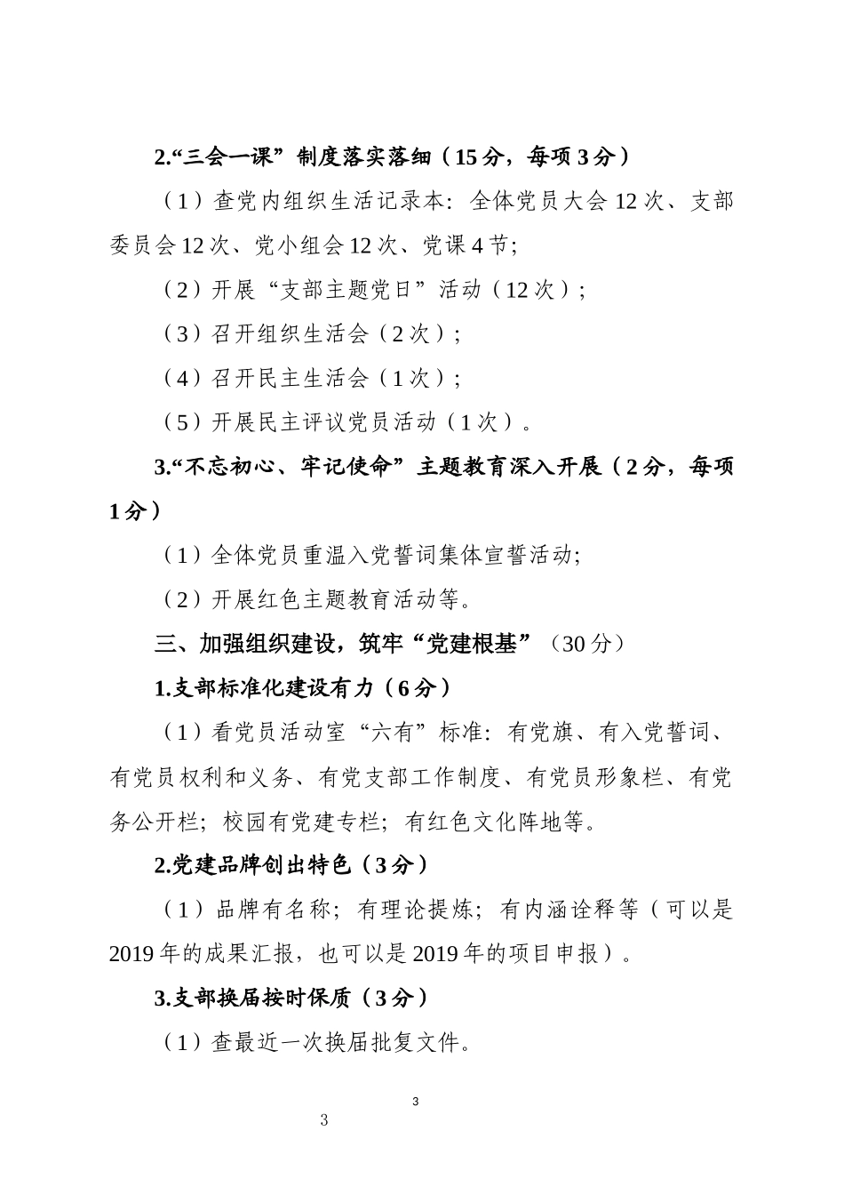 2020年度党建工作暨落实全面从严治党主体责任情况考核材料清单_第3页
