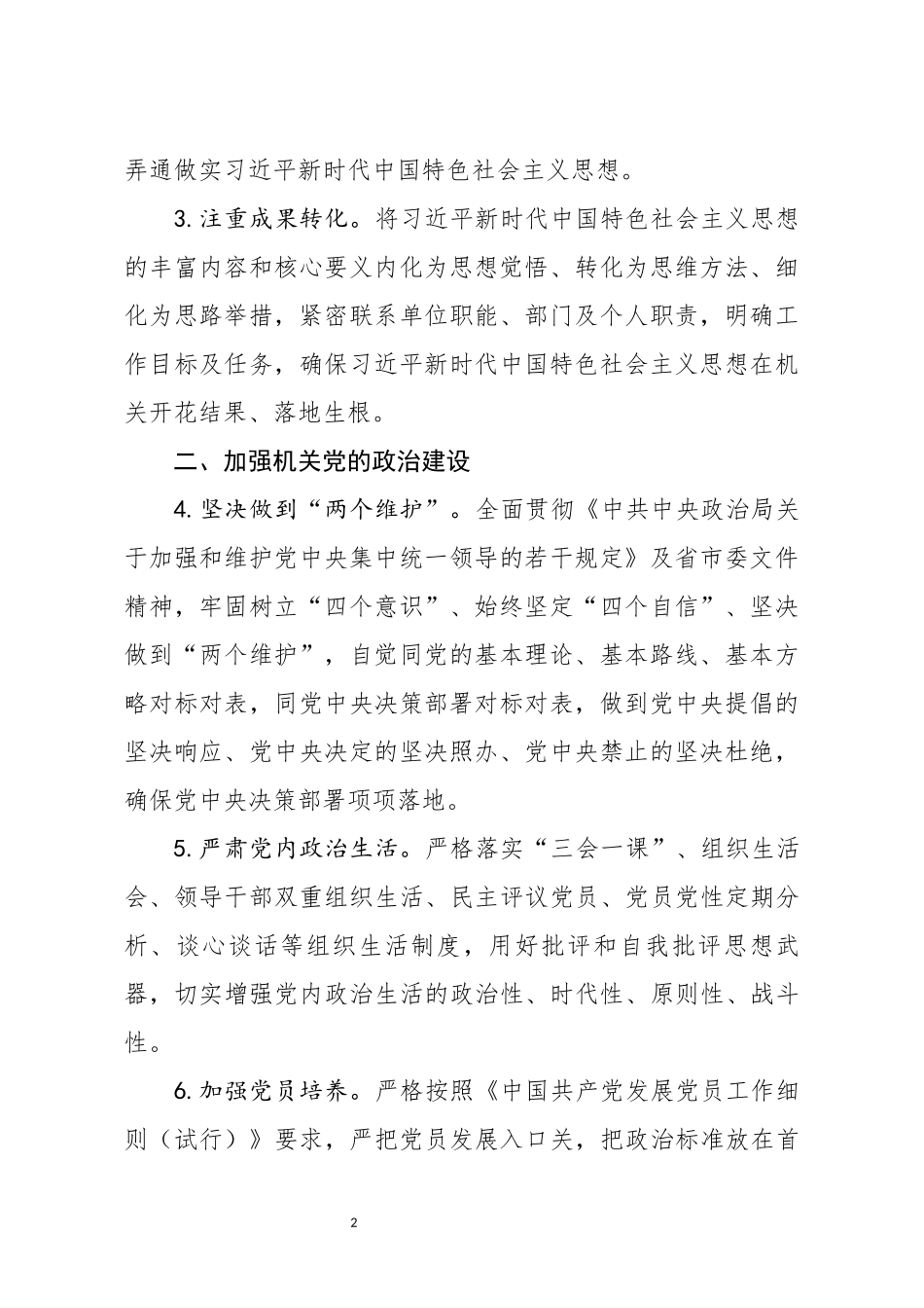 2020年机关党支部党建工作计划_第2页