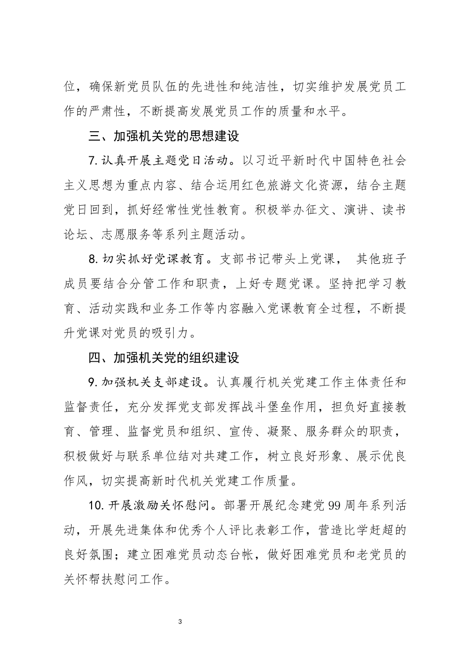 2020年机关党支部党建工作计划_第3页