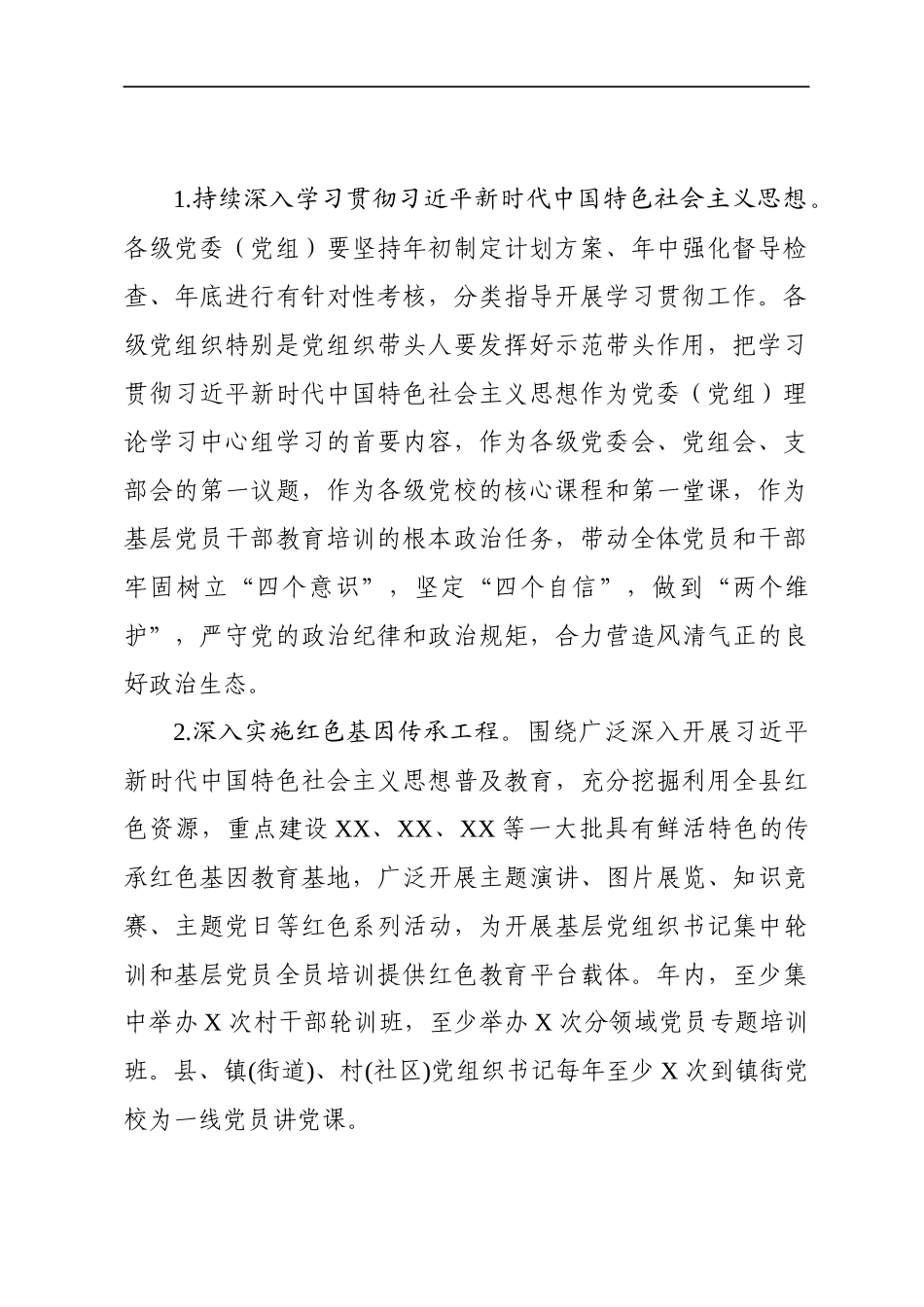 2020年全县基层党建工作要点_第2页