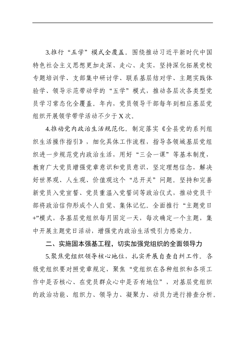 2020年全县基层党建工作要点_第3页