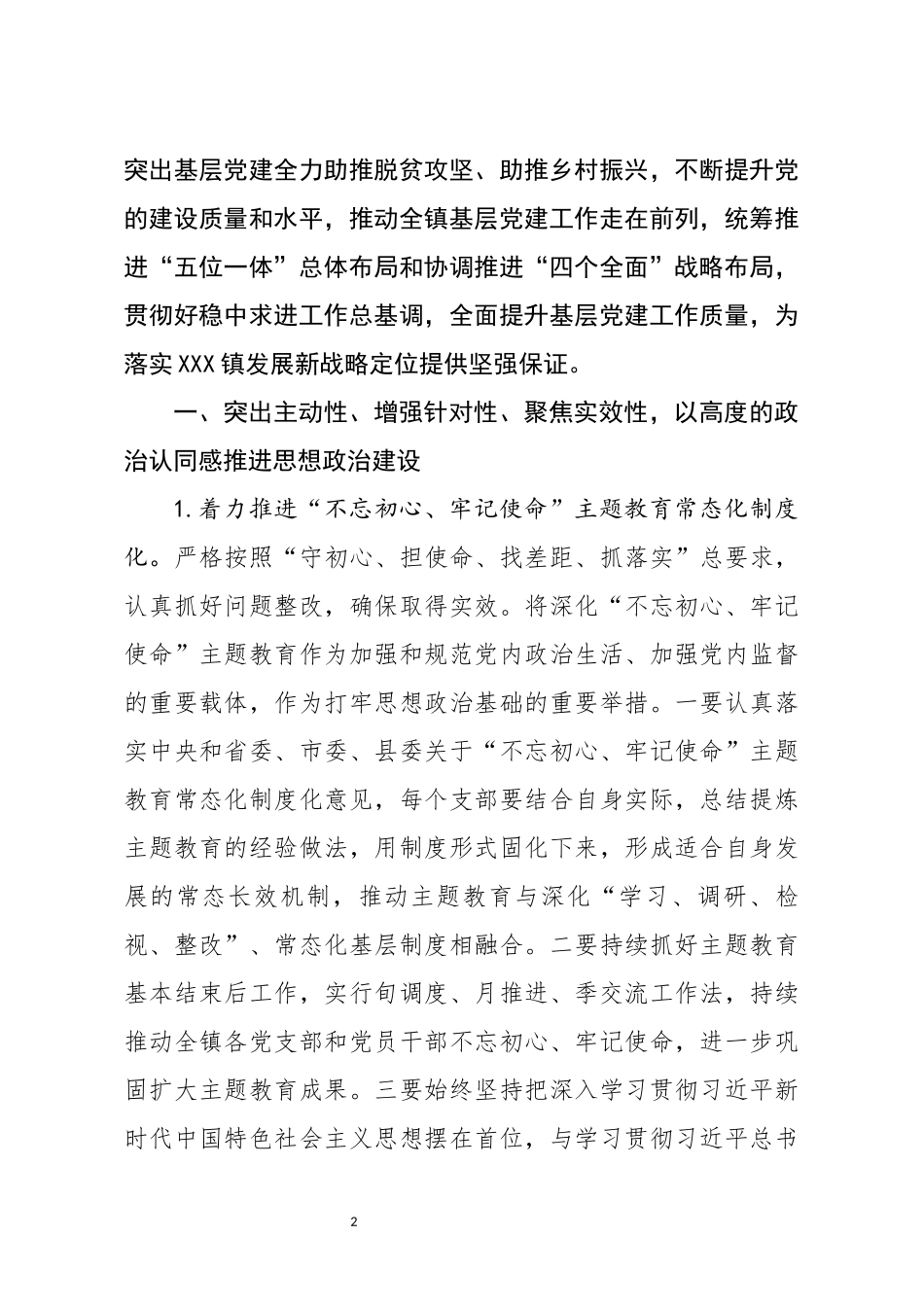 2020年镇党建工作要点_第2页