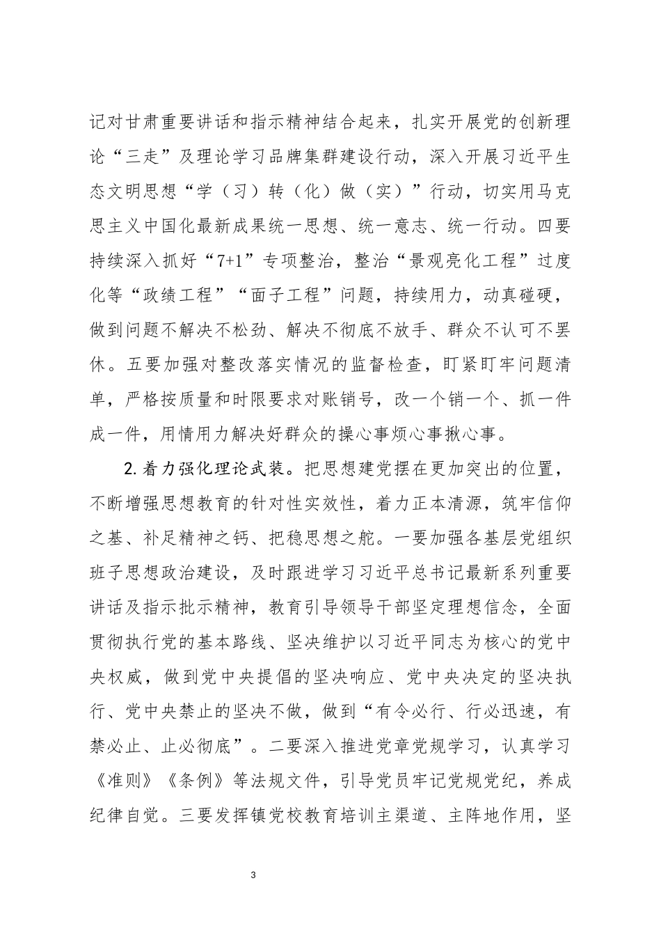 2020年镇党建工作要点_第3页