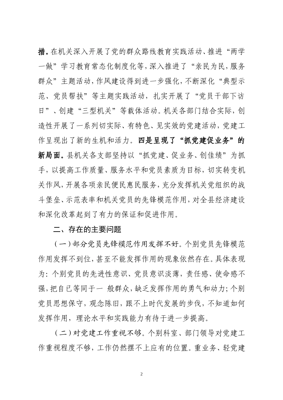 机关党建工作调查报告_第2页