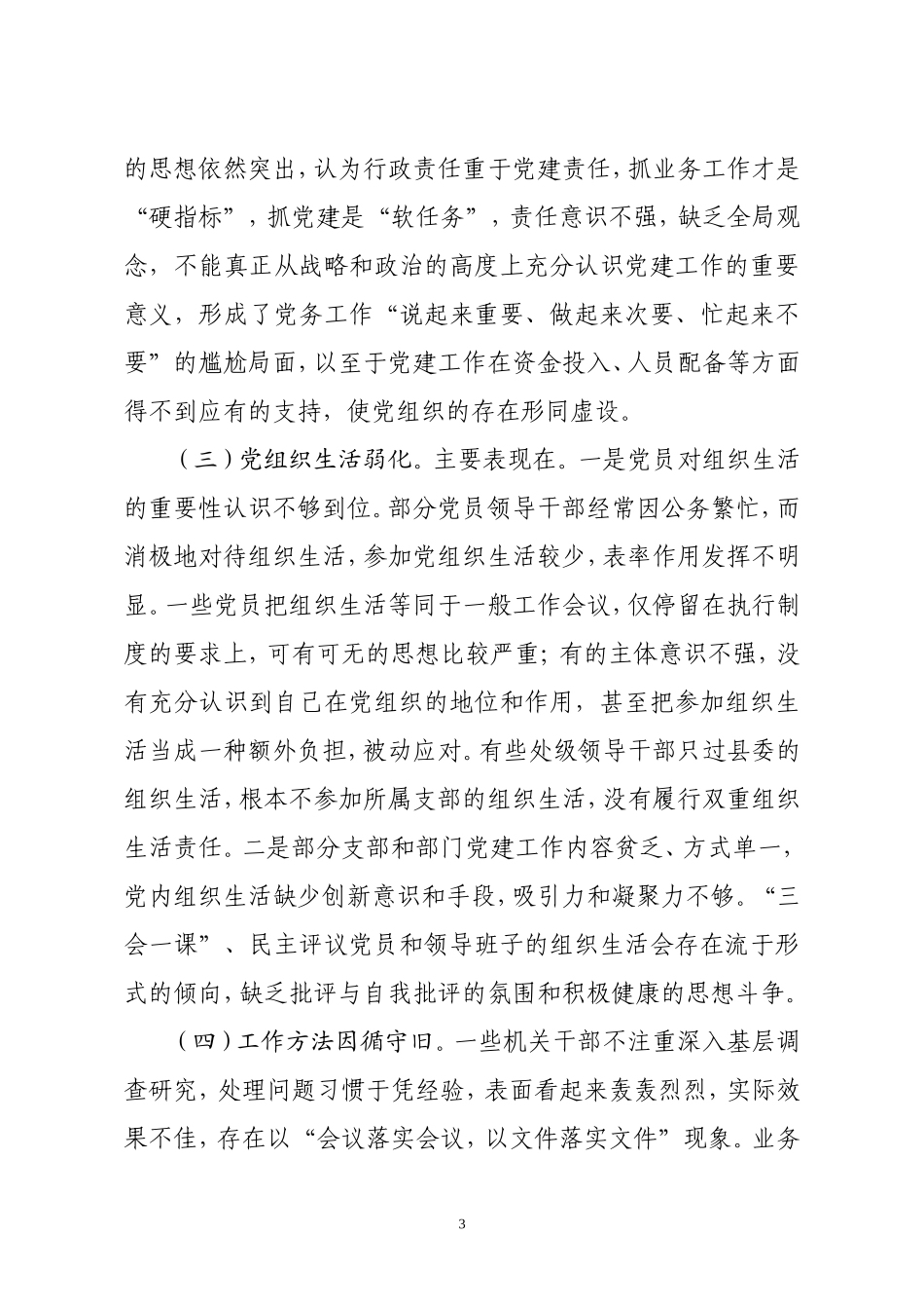 机关党建工作调查报告_第3页