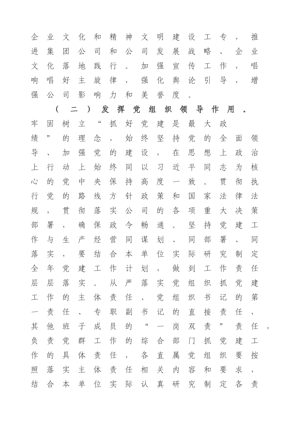 （责任书）党建工作责任书_第3页