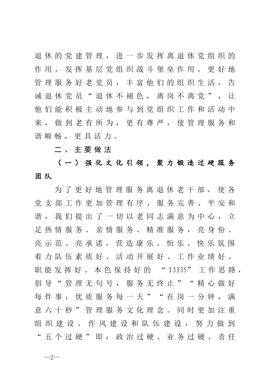 党组书记抓党建突破项目_第2页