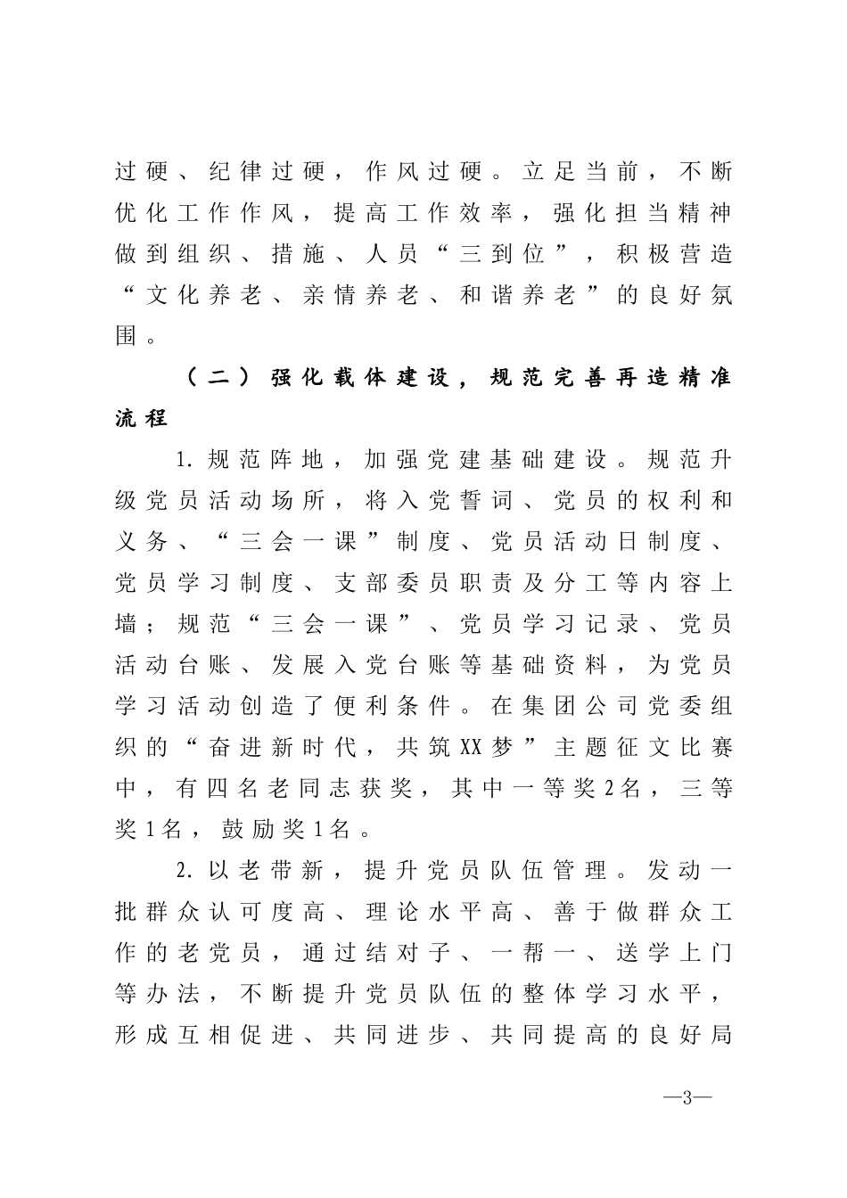 党组书记抓党建突破项目_第3页